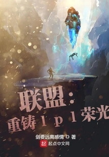 Alliance: Recast the Glory of Lpl