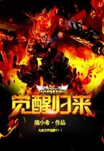 League of Legends Awakens and Returns