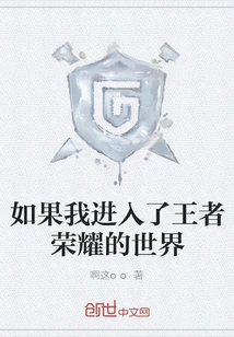 If I Enter the World of King of Glory