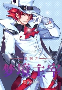 Pirate's Dream Master