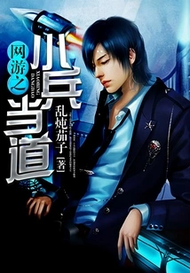 Online Games: Soldiers in Charge