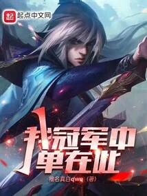 I, the Champion Mid Laner, Am Here!