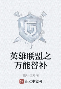 League of Legends Universal Substitute