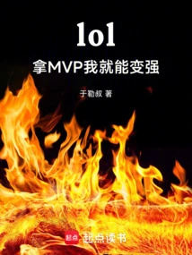 Lol: I Can Become Stronger If I Get Mvp
