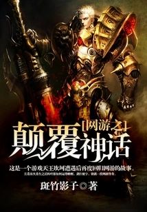 Online Games Subvert Myths