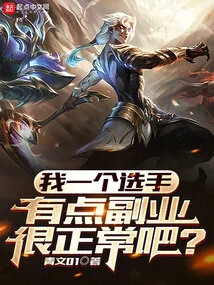 As a Player, It's Normal for Me to Have a Side Job, Right?