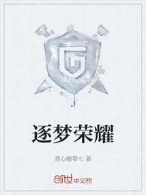 Chasing Dreams and Glory