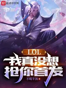 Lol: I Really Don't Want to Steal Your Starting Spot