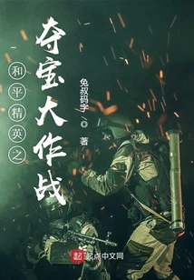 Peace Elite: Treasure Hunt