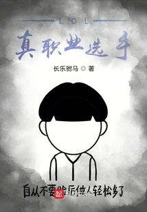 Lol Real Professional Players