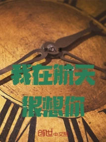 I Miss You so Much in Aerospace