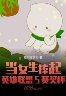 When a Girl Holds the League of Legends S Tournament Trophy