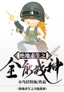 Playerunknown's Battlegrounds Almighty God of War