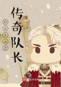 Legendary Captain of Dota