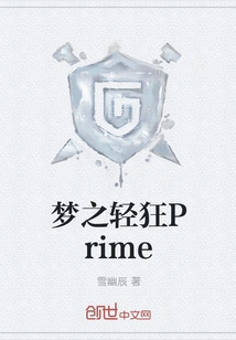 Dream of Frivolity Prime