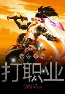 I Play Professionally with My Companion