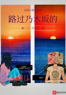 Travelers Passing Through Nogizaka