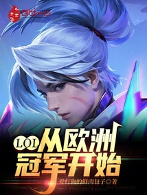 Lol: Starting from the European Championship