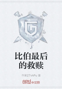 Bieber's Final Redemption