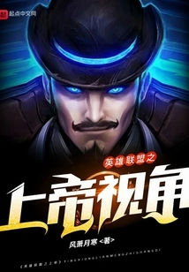 League of Legends God's Perspective