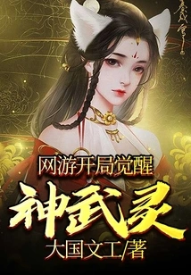 Online Games: Awakening the Divine Martial Spirit at the Start