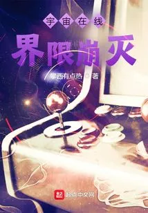 Universe Online: Collapse of Boundaries