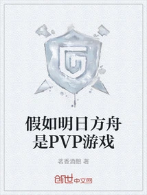 If Arknights Were a Pvp Game