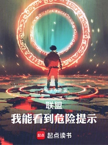 Alliance: I Can See Danger Warnings