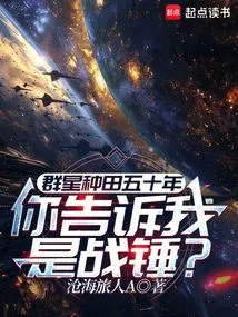 Fifty Years of Farming Among the Stars, You Told Me it Was Warhammer?