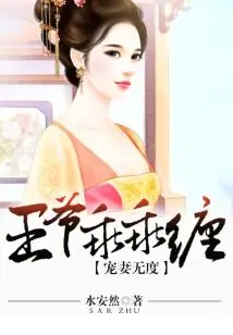 He Dotes on His Wife to No End, and the Prince Obediently Pesters Her