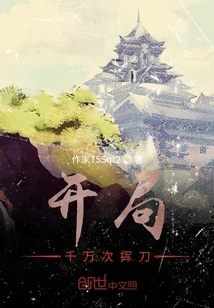 Swing the Knife Thousands of Times at the Beginning