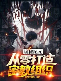 The Era of Secrets, Building a Secret Cult Organization from Scratch