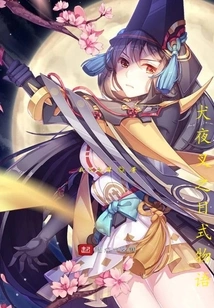 The Japanese Story of Inuyasha