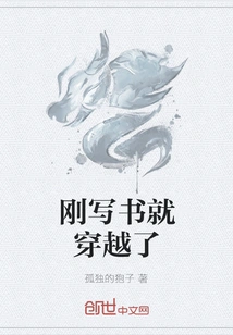 I Traveled Through Time as Soon as I Wrote the Book