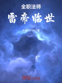 Versatile Mage: the Coming of the Thunder Emperor