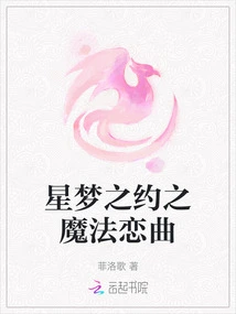 Star Dream Promise: Magical Love Song