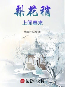 The Pear Blossoms Smell Spring Coming