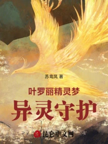 Ye Luoli's Fairy Dream: Guardian of the Spirits