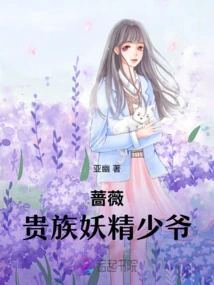 Qiangwei: Noble Elf Young Master