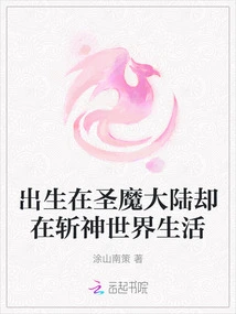 Born in the Holy Demon Continent but Living in the God-slaying World