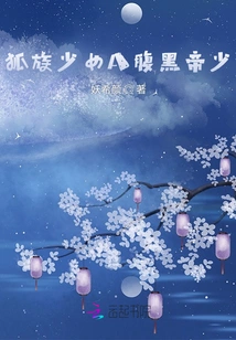 The Fox Tribe Girl a and the Black-bellied Emperor Shao