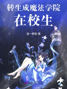 Reincarnated as a Student at the Magic Academy