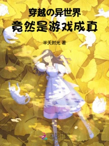 The Different World You Traveled Through Turned Out to Be a Game Come True