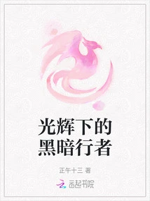 Dark Walker in the Light