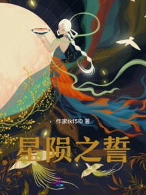 Oath of the Fallen Star