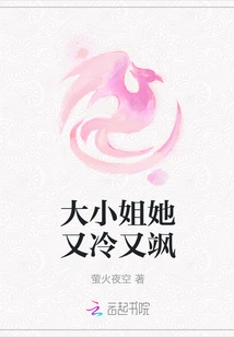 The Eldest Lady is Cold and Sassy