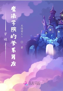 Time Travel: My Dad's Boyfriend at the Magic Academy