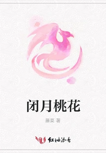 Closed Moon Peach Blossom