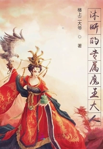 Mu Xin's Exclusive Devil King