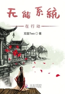 Incompetent System in Action